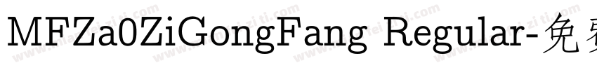 MFZa0ZiGongFang Regular字体转换